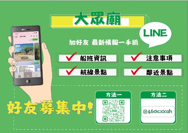 四草大眾廟官方line